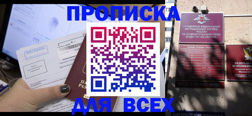 пропишу в квартире в Северной Осетии