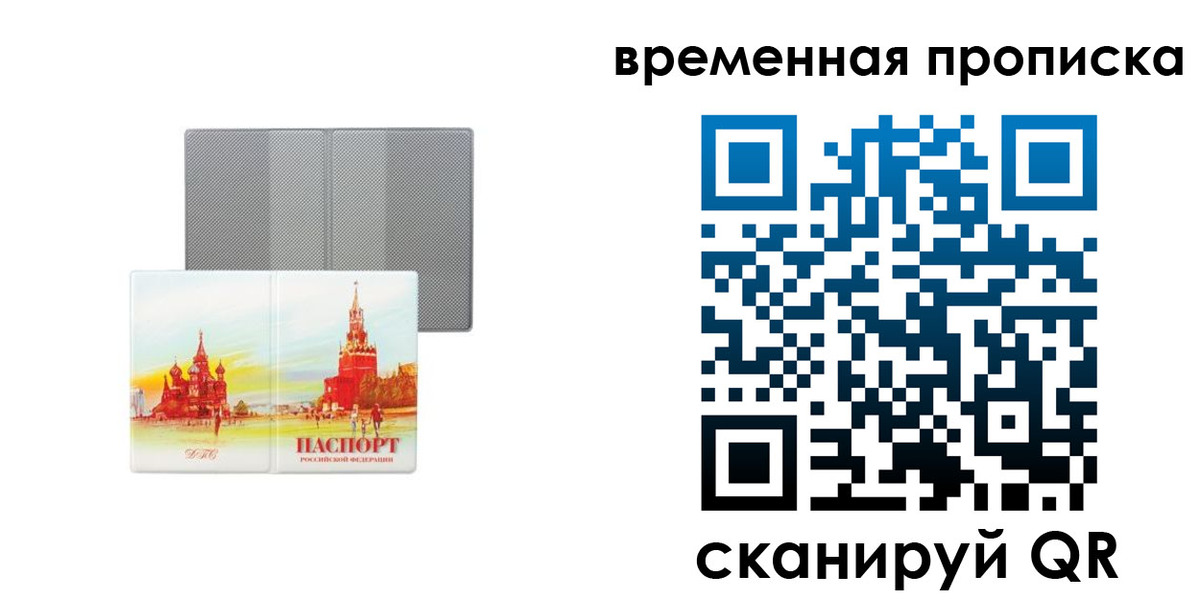 временная регистрация в Северной Осетии