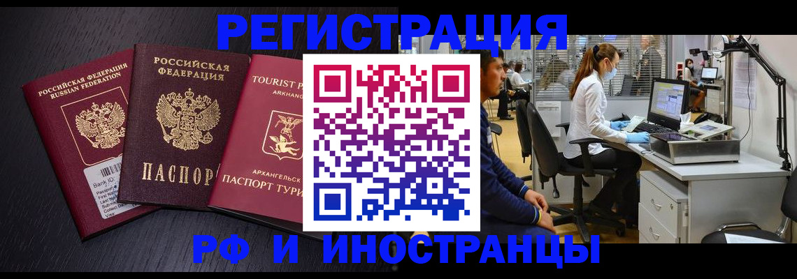 временная регистрация купить в Северной Осетии